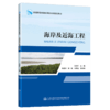 海岸及近海工程 商品缩略图4