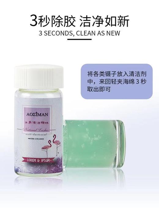 美睫工具清洁棉球镊子清洁剂 商品图2