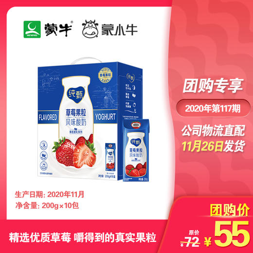 纯甄草莓果粒风味酸奶康美笑脸包200g×10包 商品图0