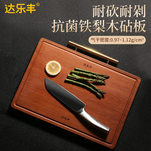 达乐丰抗菌铁梨木荤素双面菜板（横提手）ZB026 商品图3