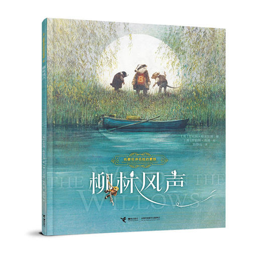 柳林风声 商品图0