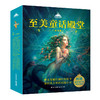 至美童话殿堂（全十册） 商品缩略图0