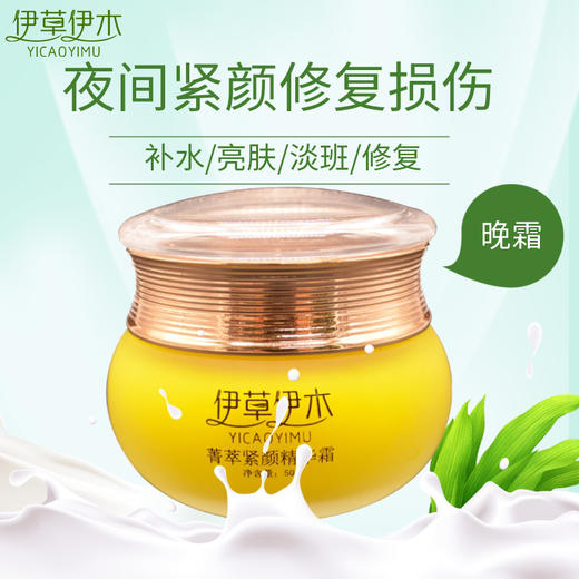 【限时大促！下单即赠 修护霜50g*1盒)伊草伊木植物精华美颜霜晚霜抗衰老补水夜间修复肌肤 商品图3