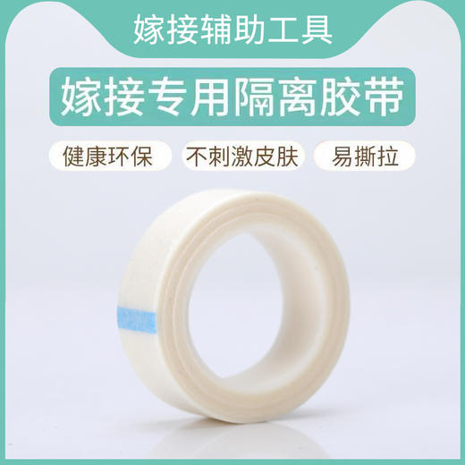 嫁接睫毛隔离胶布透气胶 商品图1