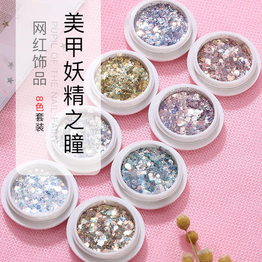 美甲妖精之瞳8色套装 商品图2