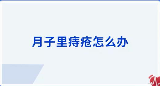 月子里痔疮怎么办 商品图0