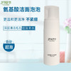 【买一送一】伊草伊木洁面慕斯泡沫洗面奶女男温净氨基酸温和洁面泡泡深层清洁 商品缩略图3