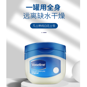 凡士林纯白花士苓100ml&50ml（203473）（182627）