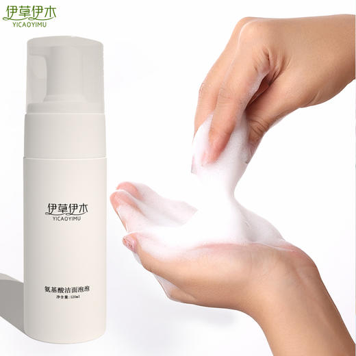 【买一送一】伊草伊木洁面慕斯泡沫洗面奶女男温净氨基酸温和洁面泡泡深层清洁 商品图4