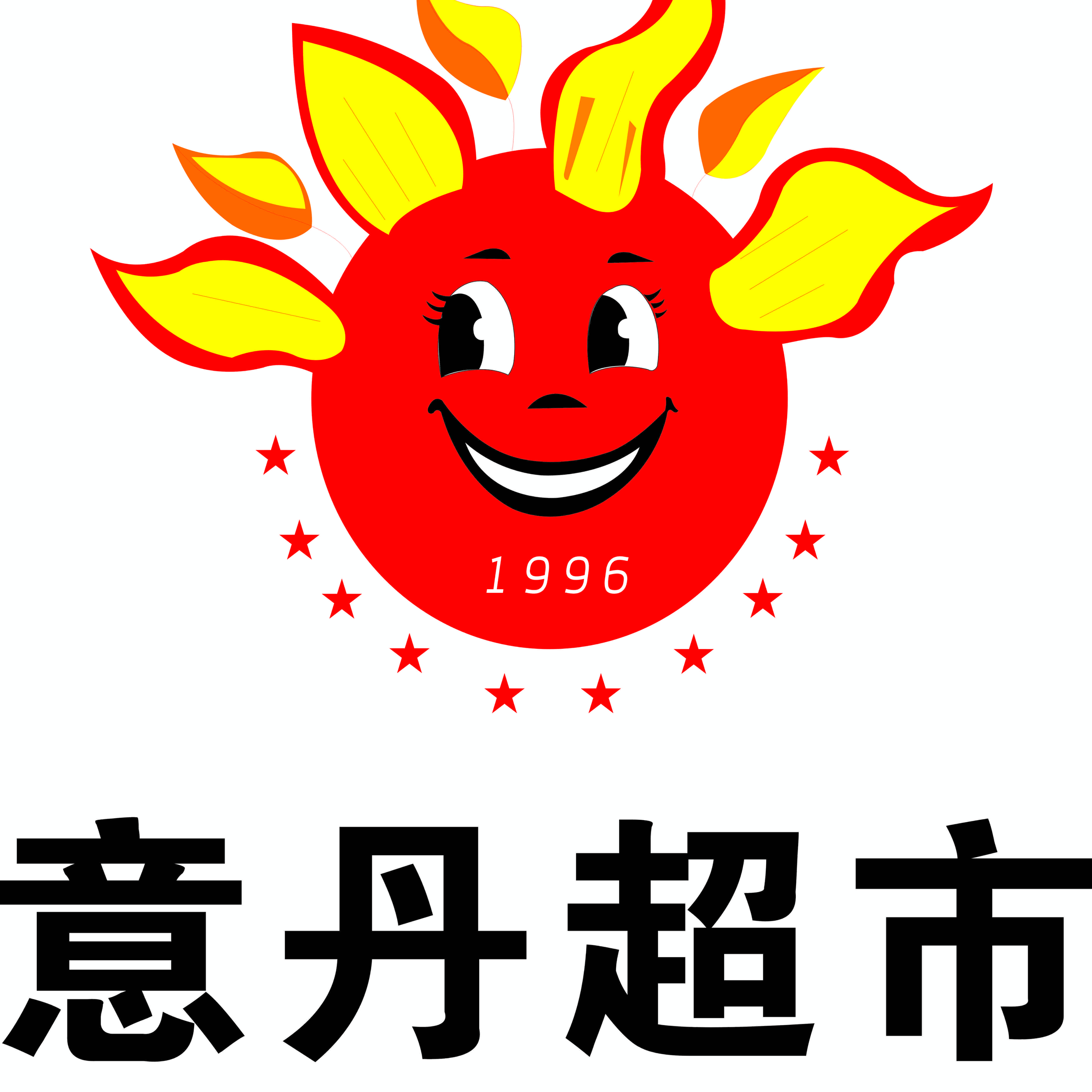 奎屯意丹超市230119