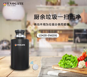 艾诺基厨余垃圾处理器