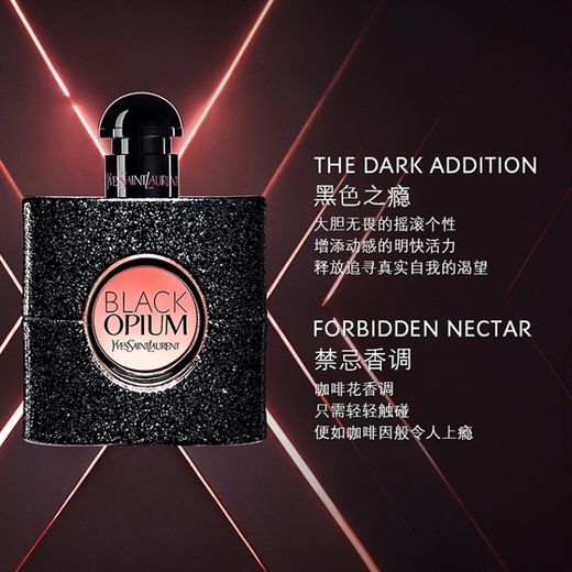 ysl圣罗兰edp黑鸦片