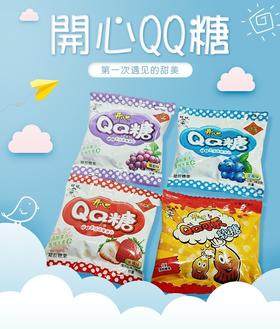 旺旺开心QQ糖系列   500g/份