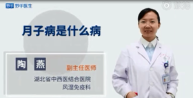 月子病是什么病