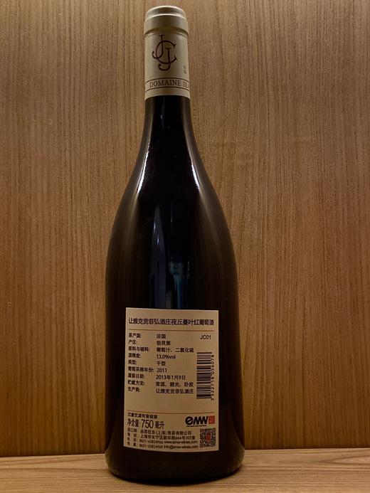 让雅克贡菲弘酒庄夜丘蔓叶红葡萄酒 2011 Domaine Jean-Jacques Confuron, "Les Vignottes", Côte de Nuits-Villages AOP 商品图1