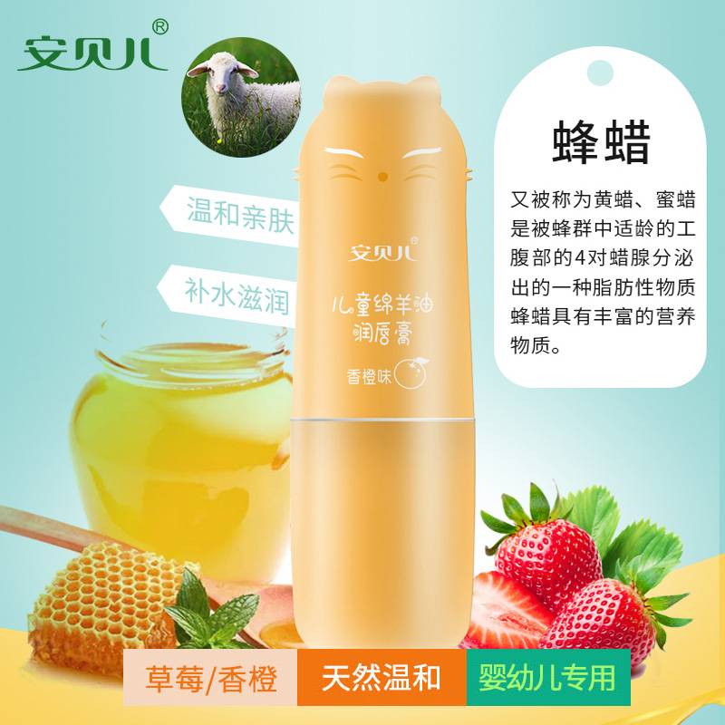 安贝儿儿童绵羊油唇膏保湿滋润补水宝宝孕妇婴幼儿童防干裂38克两个