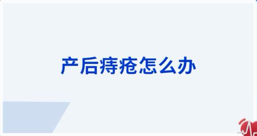 产后痔疮怎么办 商品图0