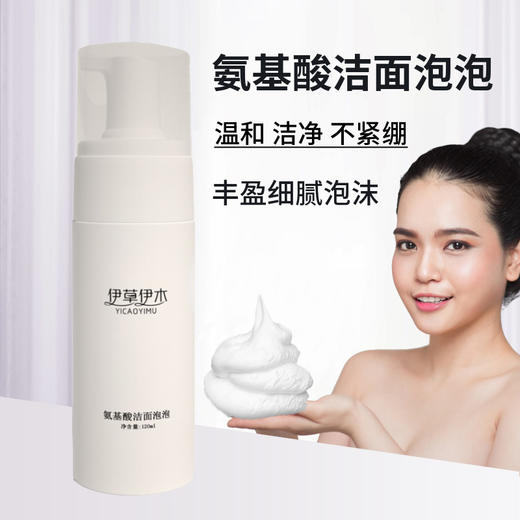 【买一送一】伊草伊木洁面慕斯泡沫洗面奶女男温净氨基酸温和洁面泡泡深层清洁 商品图2