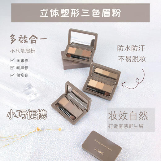 橘朵三色眉粉 商品图1