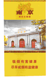 [烟]南京（雨花石）