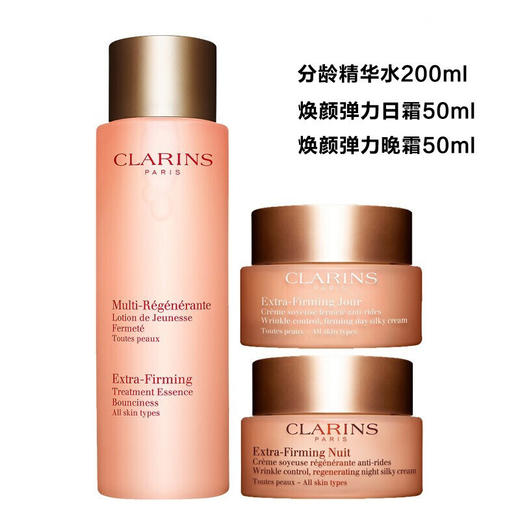 mz 法国clarins/娇韵诗弹簧三件套弹簧霜焕颜弹力霜日晚霜三件套装