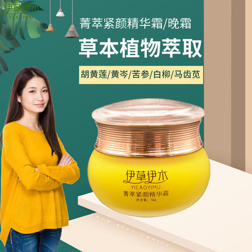 【限时大促！下单即赠 修护霜50g*1盒)伊草伊木植物精华美颜霜晚霜抗衰老补水夜间修复肌肤 商品图4