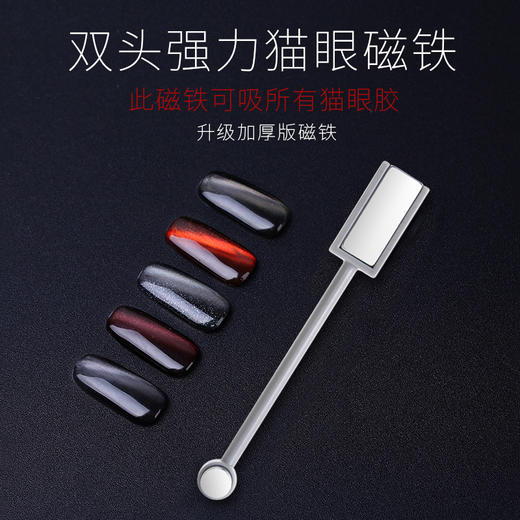双头猫眼磁铁 商品图2