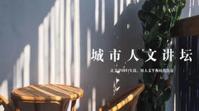 人文讲坛第二节—纵合·横连 欧亚大陆文明起源中的金玉辩证法