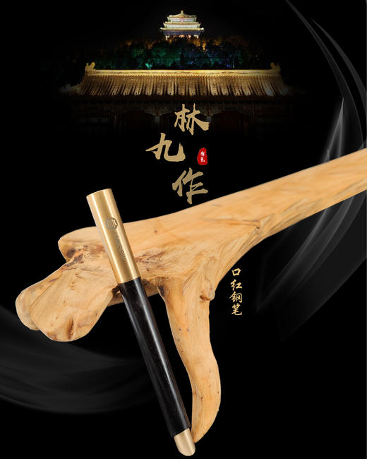 林九作 口红钢笔 实木+铜  复古檀木笔 商务礼品定制 实木铜 精致 笔 时尚签字笔 商品图1