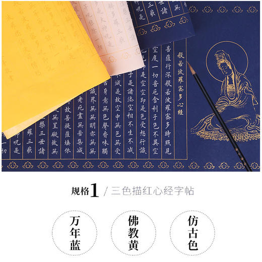 中盛画材毛笔字帖成人小楷心经抄经临摹本入门行书法宣纸套装 商品图1