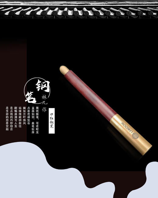 林九作 口红钢笔 实木+铜  复古檀木笔 商务礼品定制 实木铜 精致 笔 时尚签字笔 商品图2