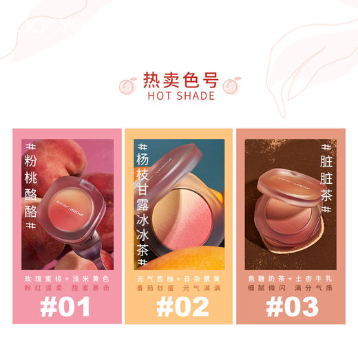 Joocyee酵色渐变腮红 商品图4