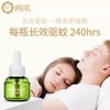 【润本】电热蚊香液 45ml | 无味安全·长效驱蚊 | 1瓶1晚 商品缩略图3
