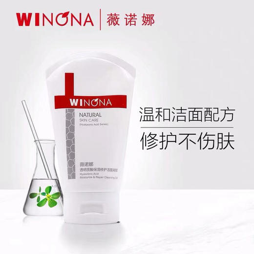 薇诺娜皮肤科医生推荐透明质酸保湿修护洁面凝胶80g  75折 商品图0