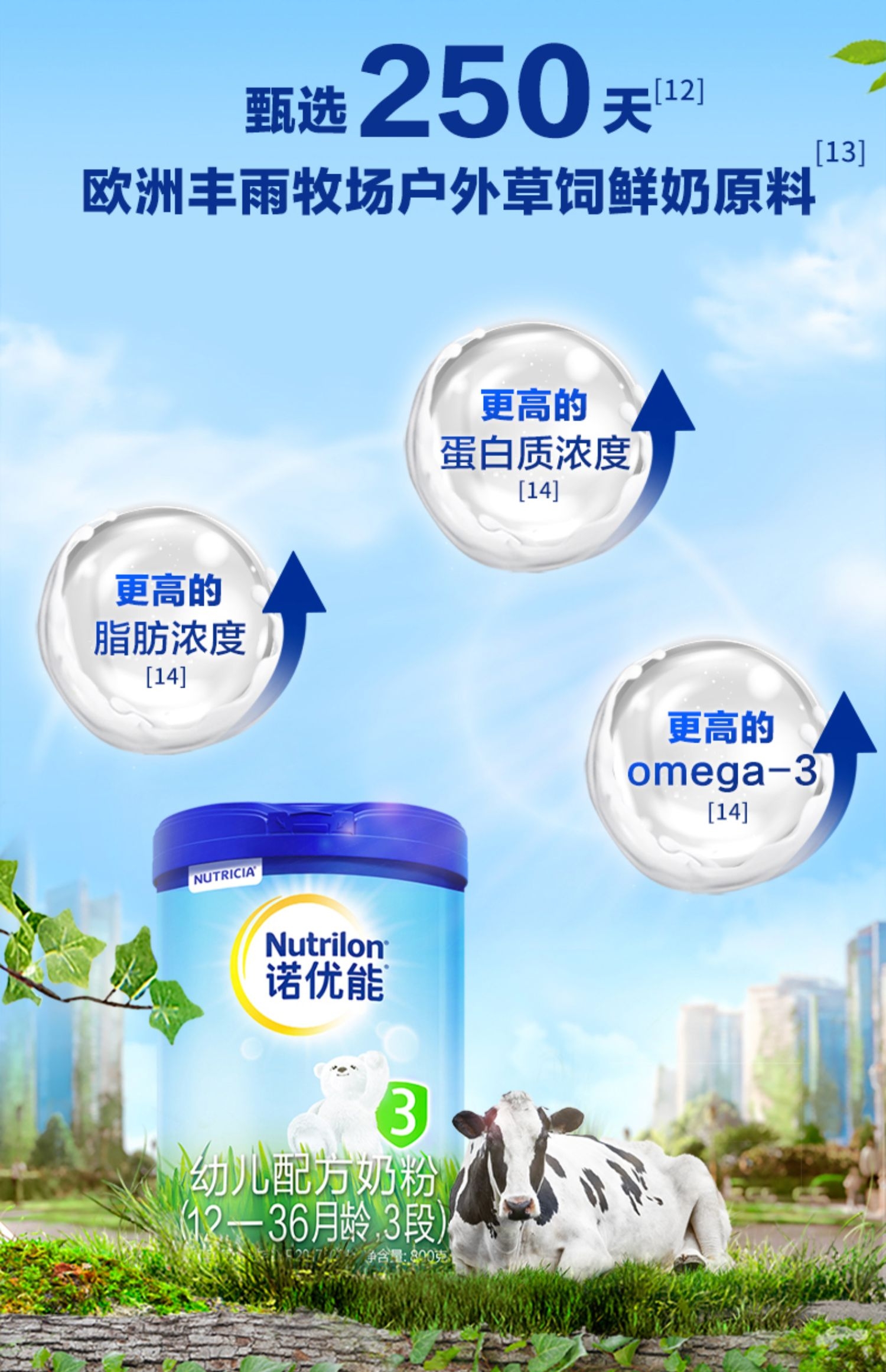 中文版诺优能3段800g