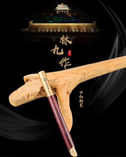 林九作 口红钢笔 实木+铜  复古檀木笔 商务礼品定制 实木铜 精致 笔 时尚签字笔 商品图4