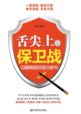 舌尖上的保卫战