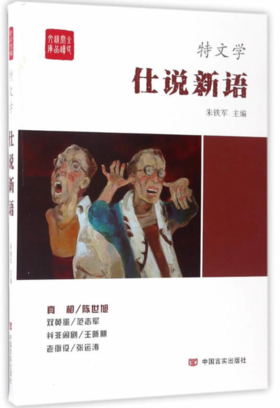 仕说新语