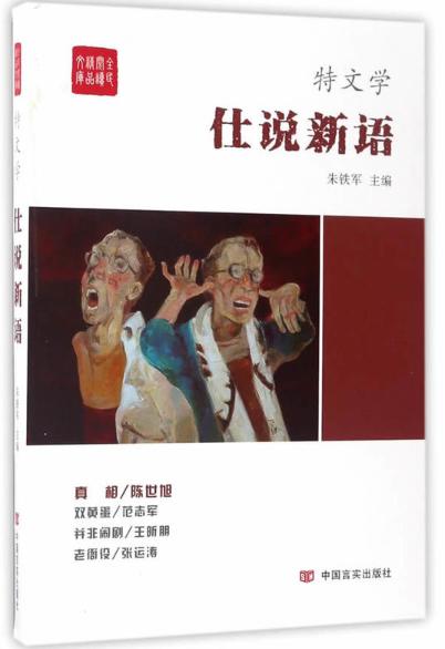 仕说新语 商品图0