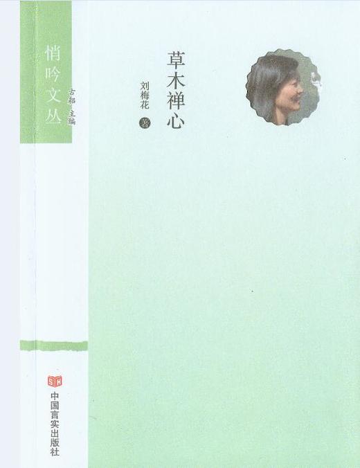 草木禅心 商品图0