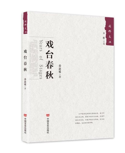 戏台春秋 商品图0