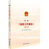 图解政府工作报告(2019) 解读权wei,视效直观,数据准确,图片丰富 商品缩略图0