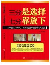 三分是选择，七分靠放下 商品图0