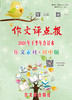 【作文评点报】2020年下半年作文素材·初中版合订本 商品缩略图0
