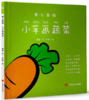 童心童画：小手画蔬菜（读儿歌，猜谜语，动动脑，画一画，涂颜色，识字音，步步来，进步大！） 商品缩略图0