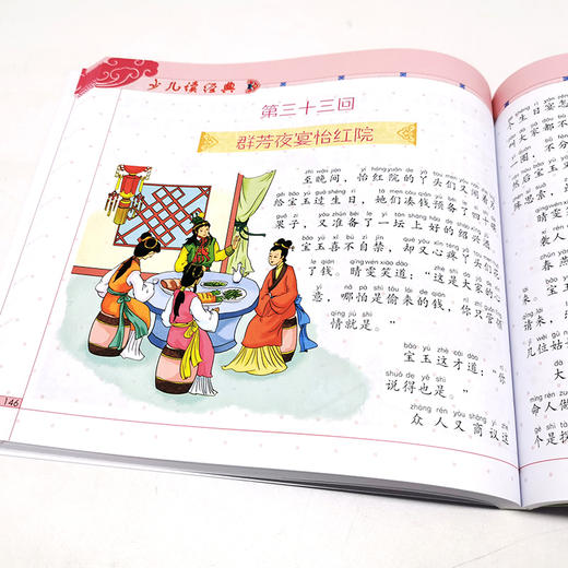 正版 少儿读经典 红楼梦 注音版 6-8-10岁四大名著小学生儿童成长必读书经典名著漫画书学校推荐小学生一二三四年级课外阅读故事书 商品图1