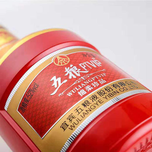 五粮PTVIP绵柔珍品浓香型白酒52度 商品图6
