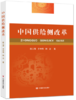 中国供给侧改革 商品缩略图0