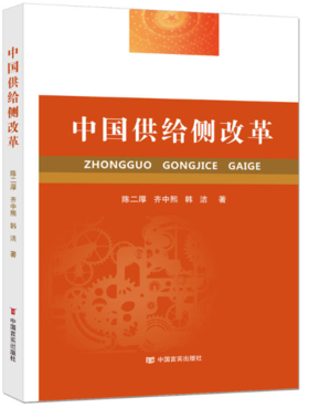 中国供给侧改革