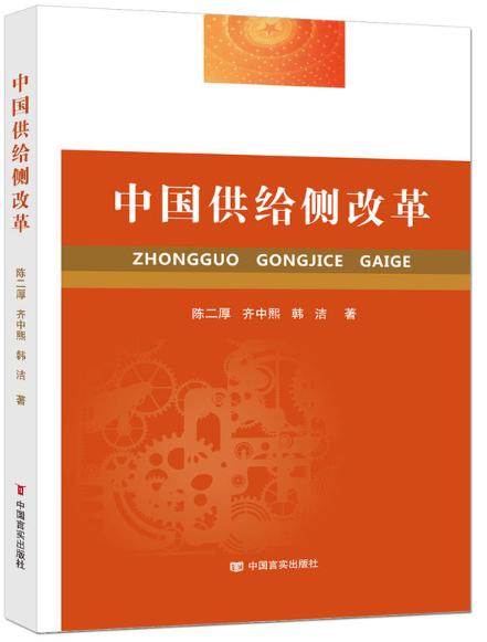 中国供给侧改革 商品图0